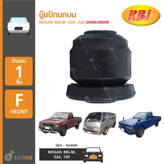 บู๊ชปีกนกบน ยี่ห้อ RBI สำหรับรถ NISSAN BIG-M ,E24 ,720 54506-B9500 (N2444P) (1ชิ้น)