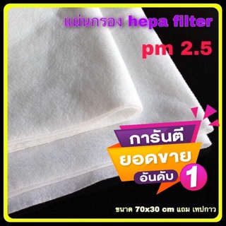 💥แผ่นใหญ่💥แผ่นกรองอากาศhepa filter แผ่นกรองอเนกประสงค์ เครื่องฟอกอากาศ DIY กันฝุ่น pm2.5 ไส้กรอง แผ่นดักจับฝุ่น