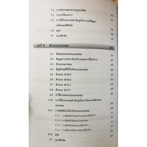 การวิเคราะห์เชิงปริมาณ-ทางธุรกิจ