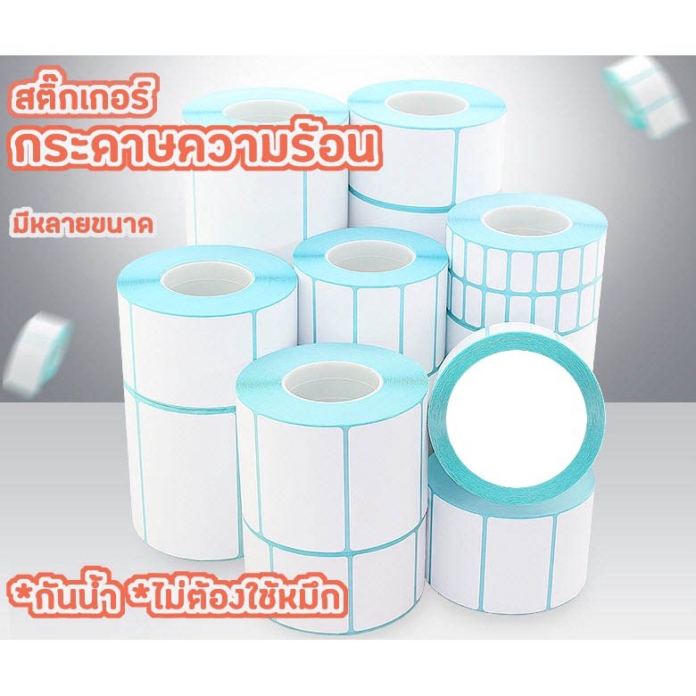 สติ๊กเกอร์บาร์โค้ดความร้อนแบบม้วน-100-150-100-ไม่ต้องใช้หมึก-barcode-sticker-label-สติ๊กเกอร์บาร์โค้ด-ป้ายสติ๊กเกอร์-กระดาษ-สติ๊กเกอร์บาร์โค้ด-สติ๊กเกอร์ความร้อน-สติ๊กเกอร์-สติ๊กเกอร์เทอร์มอล-สติ๊กเกอ