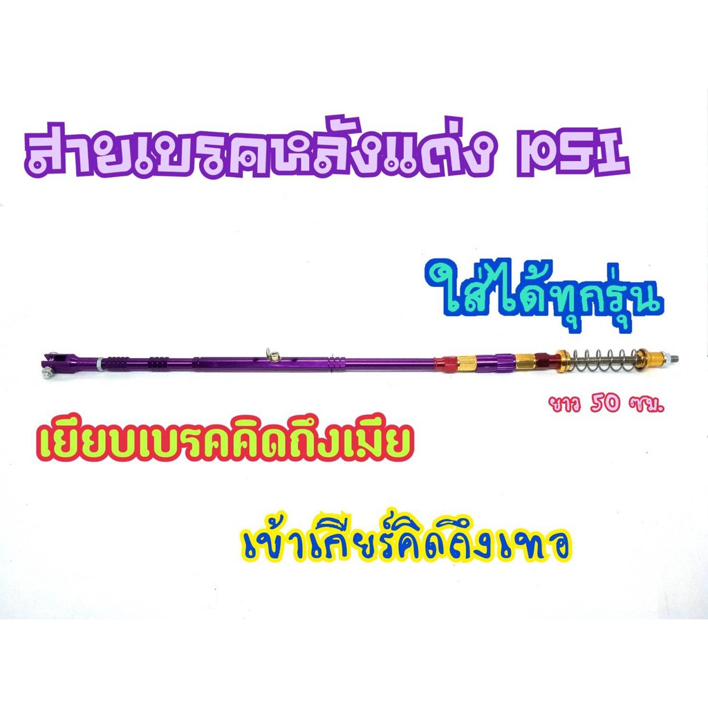 สายเบรคหลัง-ม่วง-ของแต่งรถเวฟ-wave100-wave110i-wave125-wave125i-dream-super-cub