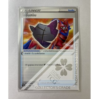 โล่ขึ้นสนิม sc3bt 145 (Trainer) Pokémon card tcg การ์ด โปเกม่อน ไทย ของแท้ ลิขสิทธิ์จากญี่ปุ่น