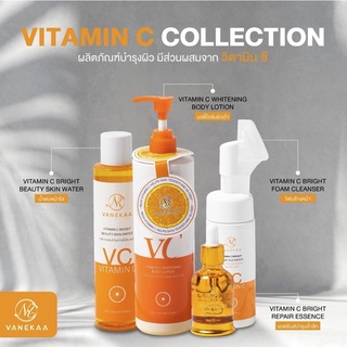 (🔥ของแท้/ส่งไว🔥) VANEKAA VITAMIN C COLLECTION เซตบำรุงวิตามินซี 4 ชิ้น โฟมล้างหน้า/น้ำตบ/เอสเซ้นส์/โลชั่นทาผิวตัว