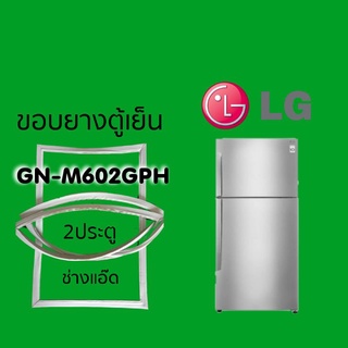 ภาพหน้าปกสินค้าขอบยางตู้เย็นLGรุ่นGN-M602GPH ที่เกี่ยวข้อง