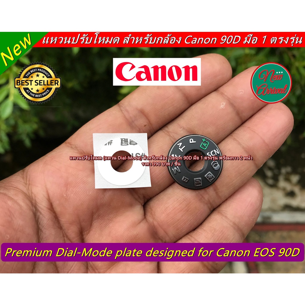 แหวนปรับโหมดกล้อง-canon-90d-สินค้าพร้อมส่ง-ไม่ต้องรอพรีออร์เดอร์