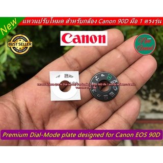 Dial mode แหวนปรับโหมด ฝาครอบปุ่มหมุนโหมด Canon 90D