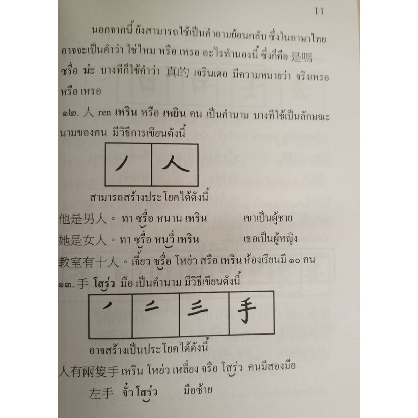 ซี้อคู่ราคาพิเศษ-เรียนภาษาจีน-ด้วยการฟัง-พูด-อ่าน-เขียน-แบบเรียนเร็วภาษาไทย