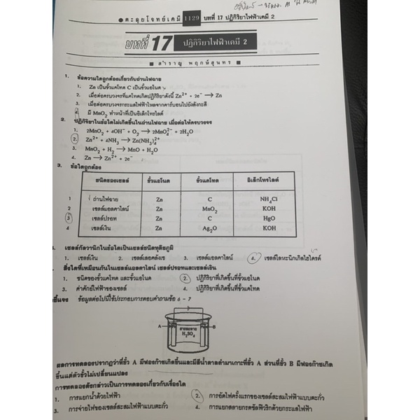 ตะลุยโจทย์เคมี-บทที่-17-ปฏิกิริยาไฟฟ้าเคมี-2-มือ-2-สำราญ-พฤกษ์สุนทร-chemistry