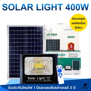 JD Solar Light 35w 55w 75w 150w 200w 400w แสงสีเหลือง ไฟโซลาเซลล์ สปอร์ตไลท์ โคมไฟพลังงานแสงอาทิตย์