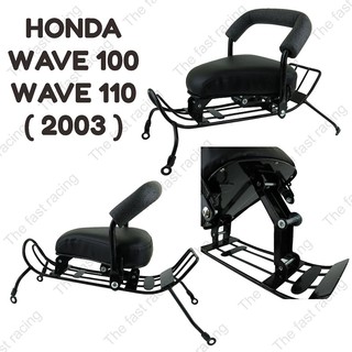 ขวัญใจช่างยนต์ เบาะเด็กนั่ง สำหรับ รถจักรยานยนต์ Honda Wave110 / 100