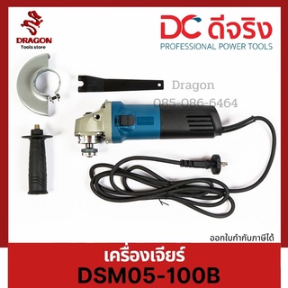 เครื่องเจียร 4" 850w. สวิทซ์Safety แบบสไลด์ Dongcheng(DCดีจริง) DSM05-100B