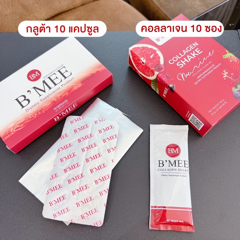 ภาพสินค้าโปรกลูต้าบีมี่ 1 เดือน แถมฟรี 1 กล่อง (เลือกของแถมได้) Bmee gluta Lot ใหม่ล่าสุด จากร้าน bmee_healthy_thailand บน Shopee ภาพที่ 4