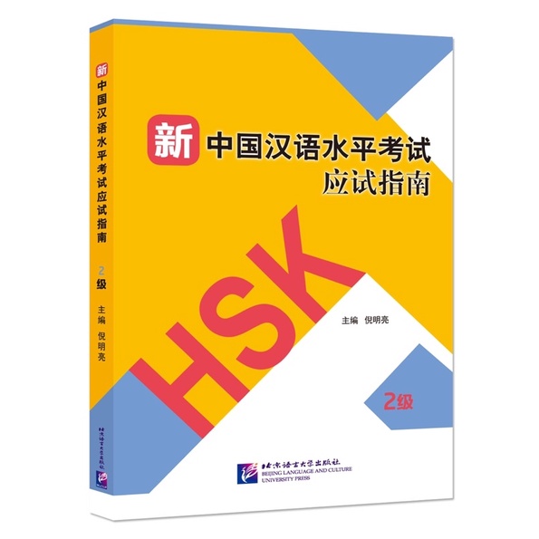Guide to the New HSK Test ติวสอบ HSK ระดับ 2 | Shopee Thailand