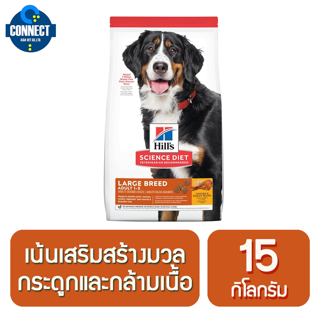 hills-adult-dog-large-breed-chicken-amp-barley-recipe-15kg-อาหารสุนัขโตสายพันธุ์ใหญ่-แบบเม็ด-ขนาด-15-kg