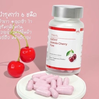 สินค้า KATHY Acerola cherry วิตามินผิวขาว (15 เม็ด)