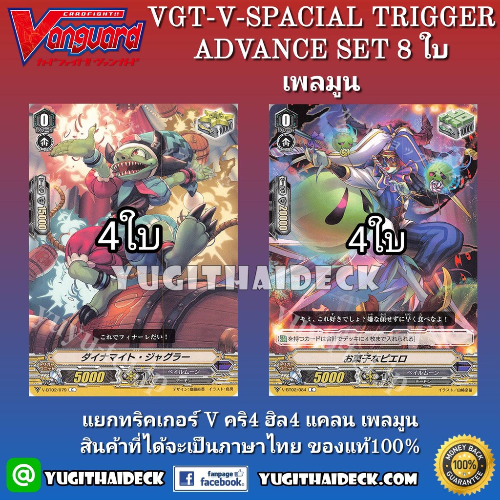 vgt-v-spacl-trigger-advance-set-8-แยกแคลน-amp-vgt-v-spaclalไม่มีฟรอยหลังกล่องราคาพิเศษ