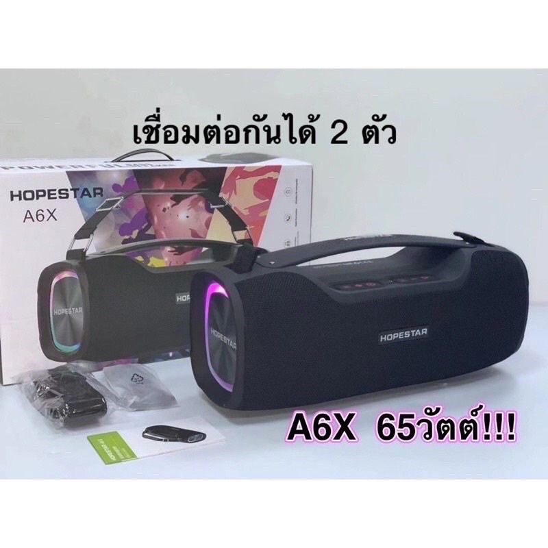 ร้านขายราคาส่ง-hopestar-a6x-a6pro-ลำโพงบลูทูธ-ของแท้-100-เป็นที่นิยม-เสียงร็อค-เสียงเบส-ได้3โหมด