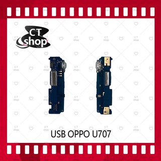 สำหรับ OPPO U707 อะไหล่สายแพรตูดชาร์จ Charging Connector Port Flex Cable（ได้1ชิ้นค่ะ) อะไหล่มือถือ CT Shop