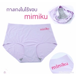 กางเกงในไร้ขอบ mimiku