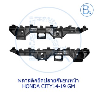 **อะไหล่แท้** พลาสติกยึดขาปลายกันชน HONDA CITY14-19 GM