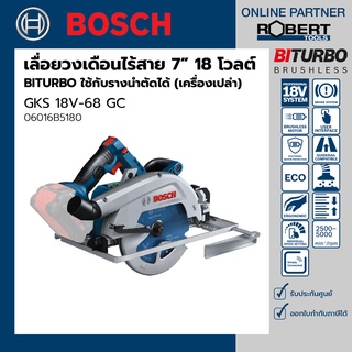 Bosch รุ่น GKS 18V-68 GC เลื่อยวงเดือนไร้สาย 7" 18 โวลต์ BITURBO Brushless ใช้กับรางนำตัดได้ (เครื่องเปล่า) (06016B5180)