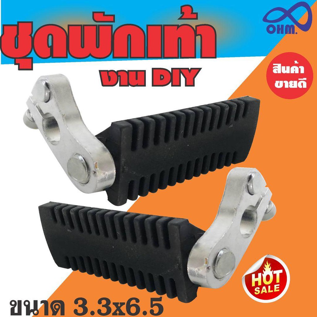 ชุดพักเท้า-งาน-diy-แต่งมอไซค์diy-เครื่องยนต์2จังหวะ-สำหรับ-เครื่อง-ตัด-หญ้า-แบบ-เข็น