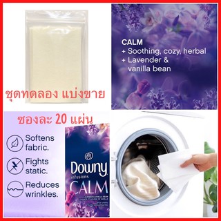 แผ่นอบผ้า แผ่นน้ำยาปรับผ้านุ่ม แผ่นอบผ้าหอม สำหรับเครื่องอบ Downy Infusions Dryer Sheets กลิ่น Lavender & Vanilla Bean