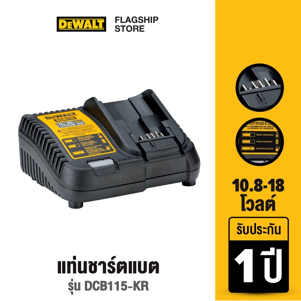 ราคาและรีวิวDEWALT แท่นชาร์จแบต 10.8-18 โวลต์ รุ่น DCB115-KR