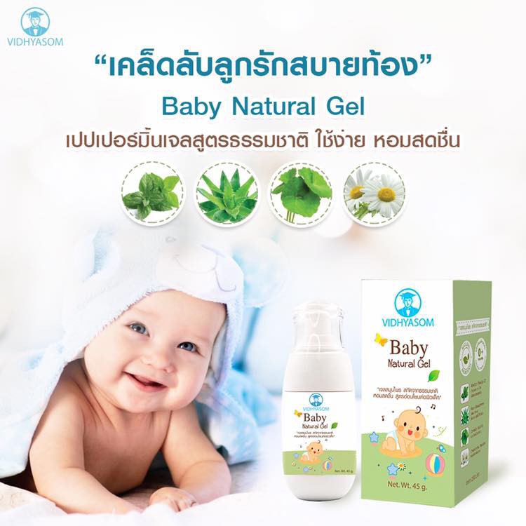 ภาพสินค้าพร้อมส่ง Baby Natural Gel มหาหิงค์เจล วิทยาศรม 45g. จากร้าน littlebebe บน Shopee ภาพที่ 1