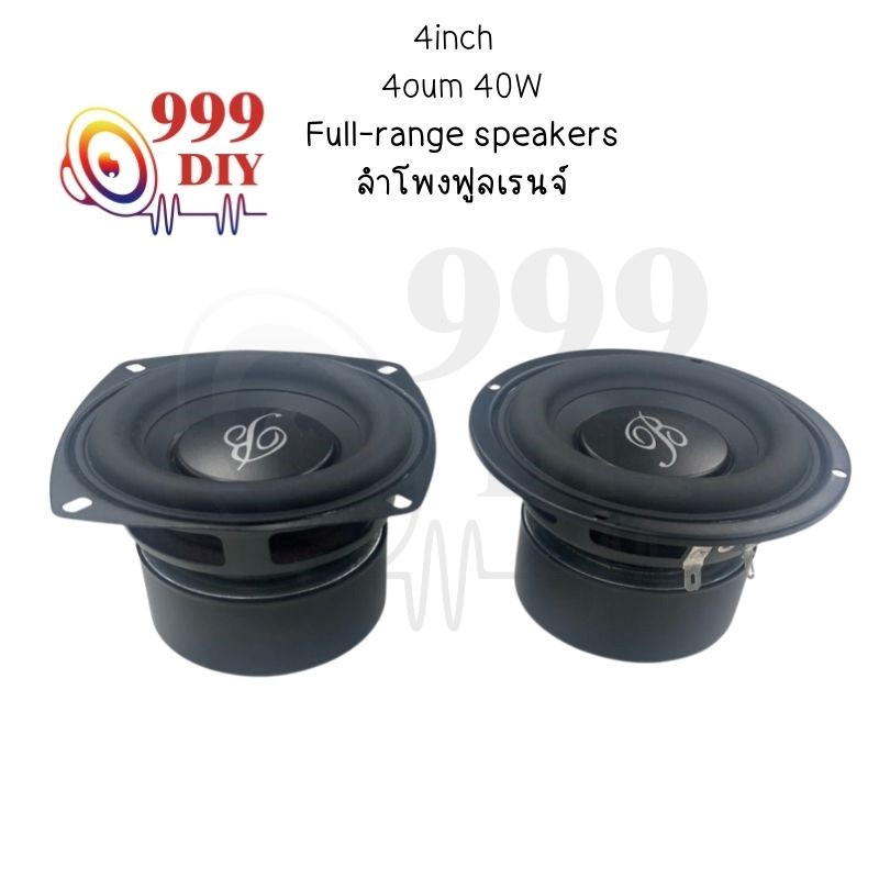 999diy-ลำโพงฟูลเรนจ์-4-นิ้ว-4-25w-ดอกเสียงกลาง-4นิ้ว-ดอกลำโพง-4-นิ้ว-full-range-ดอก-4-นิ้วฟูลเรน-ลำโพงรถยนต์