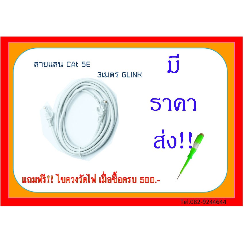 สายแลนcat5-ยาว-3-เมตร-มีราคาส่ง