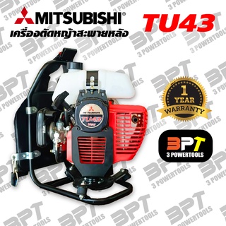 เครื่องตัดหญ้าสะพายหลัง Mitsubishi TU43 (ก้านอ่อน)ของแท้100%