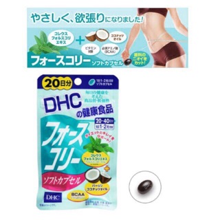 ภาพขนาดย่อของภาพหน้าปกสินค้าDHC Forslean+coconut oil ( DHC Force Collie Soft Capsule ) วิตามินลดน้ำหนัก ลดได้จริง เหมาะสำหรับคนที่อ้วนง่าย จากร้าน pnpimm บน Shopee ภาพที่ 1