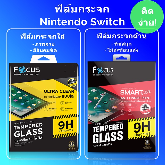 ฟิล์มกระจก-nintendo-switch-แบบใสและแบบด้าน-focus-สำหรับกันรอย-nintendo-switch-6-2-นิ้ว-oled-7นิ้ว