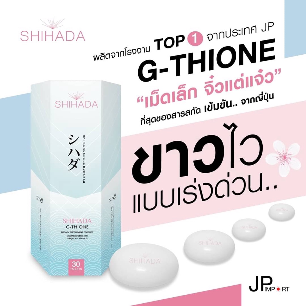 ซื้อ-1-แถม-1-shihada-กลูต้าชิฮาดะ-วิตามินซี-จากญี่ปุ่น