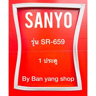 ขอบยางตู้เย็น SANYO รุ่น SR-659 (1 ประตู)