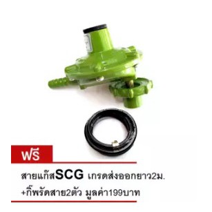 Lucky Flame ชุดหัวปรับแรงดันแก๊สสำหรับถังแก๊สขนาด 4 kg ทุกยี่ห้อ สาย ...