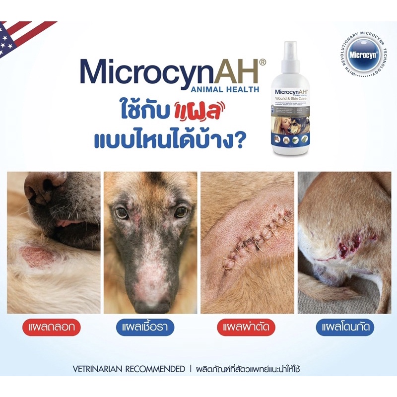 สเปรย์ Microcyn skin care เชื้อ แบคทีเรีย เชื้อรา ไวรัส กระตุ้น การ หาย ...