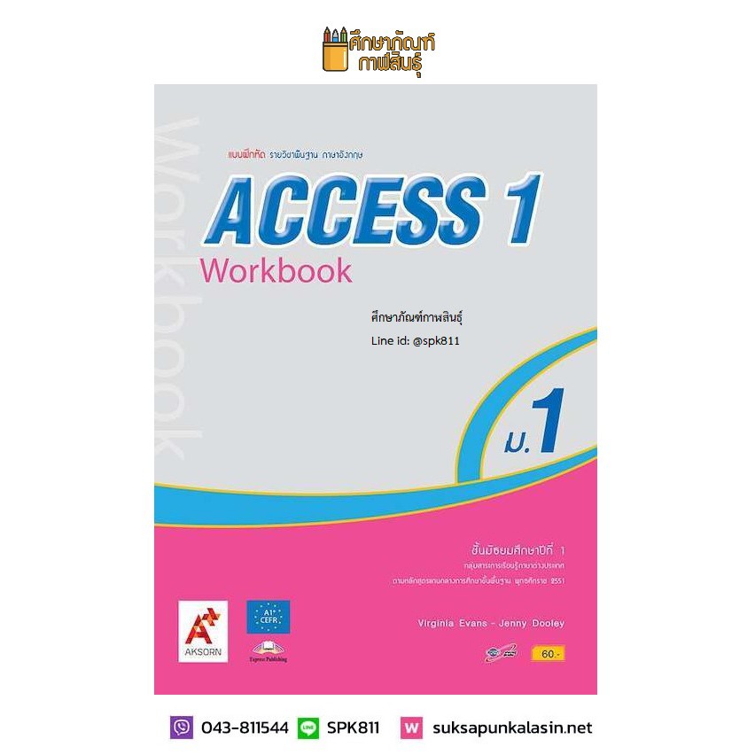 แบบฝึกหัด-access-ม-1-อจท-รายวิชาพื้นฐานภาษาอังกฤษ