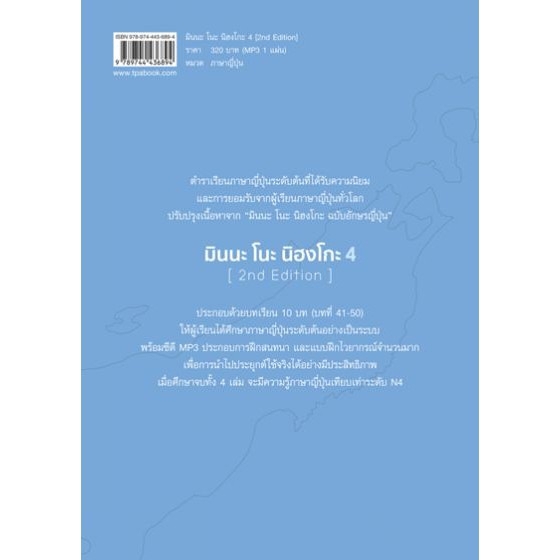 dktoday-หนังสือ-มินนะ-โนะ-นิฮงโกะ-4-mp3-1-แผ่น-2nd-edition