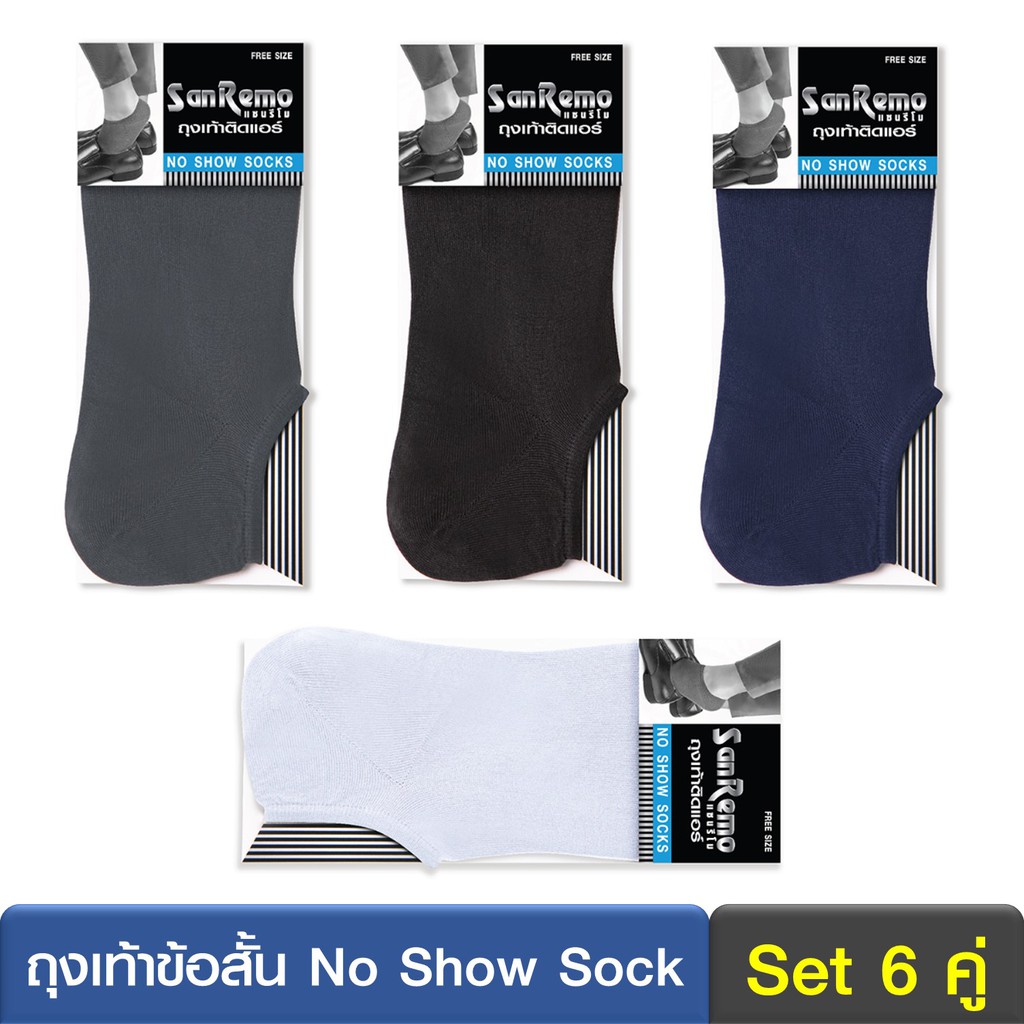 ภาพหน้าปกสินค้าSanremo ถุงเท้าข้อสั้น ถุงเท้าชาย แซนรีโม No Show Socks กระชับ บางเบา นุ่มสบาย มี 4 สี NIS-SRMRIN (6 P)