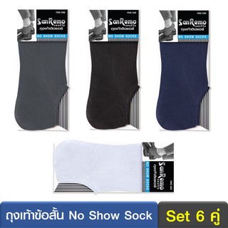 สินค้า [สุดคุ้ม 6 คู่] Sanremo ถุงเท้าข้อสั้น ถุงเท้าชาย แซนรีโม No Show Socks กระชับ บางเบา นุ่มสบาย มี 4 สี NIS-SRMRIN (6 P)