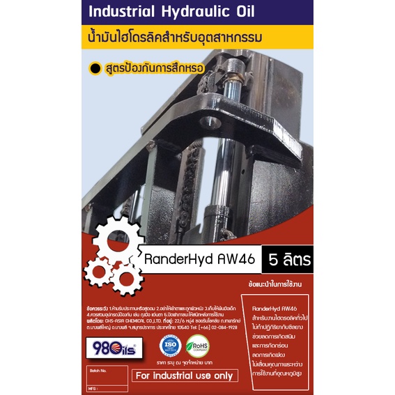 randerhyd-aw46-น้ำมัน-ไฮดรอลิค-ไฮโดรลิค-hydraulic-oil-5-ลิตร