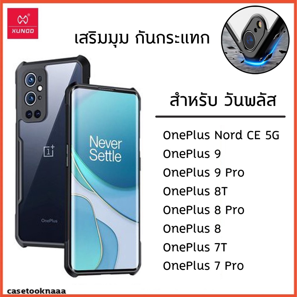 oneplus-ทุกรุ่น-เคสกันกระแทก-เคสใส-ขอบนิ่ม-หลังแข็ง-xundd-nord-ce-8-8t-9-9-pro-7t-5g