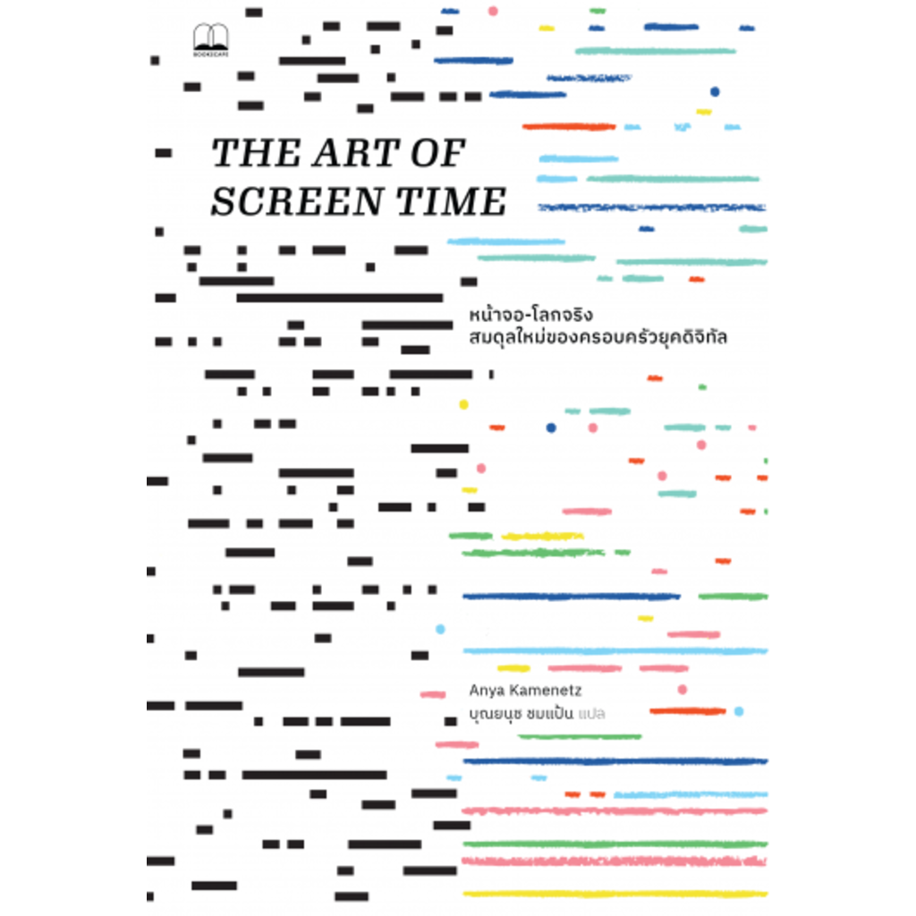 หน้าจอ-โลกจริง-สมดุลใหม่ของครอบครัวยุคดิจิทัล-the-art-of-screen-time