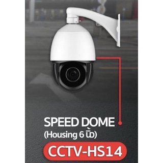 Speed Dome Housing CCTV รหัสCCTV-HS14