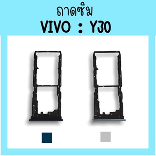 ถาดใส่ซิม Vivo Y30 ซิมนอกY30 ถาดซิมวีโว่Y30 ถาดซิมนอกวีโว่Y30 ถาดใส่ซิมVivo ถาดใส่ซิมY30 ถาดซิมY30 สินค้ามีพร้อมส่ง