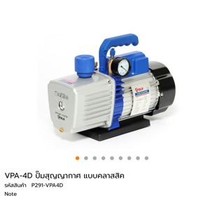 ปั๊มสูญญากาศ Vacuum Polo VPA-4D