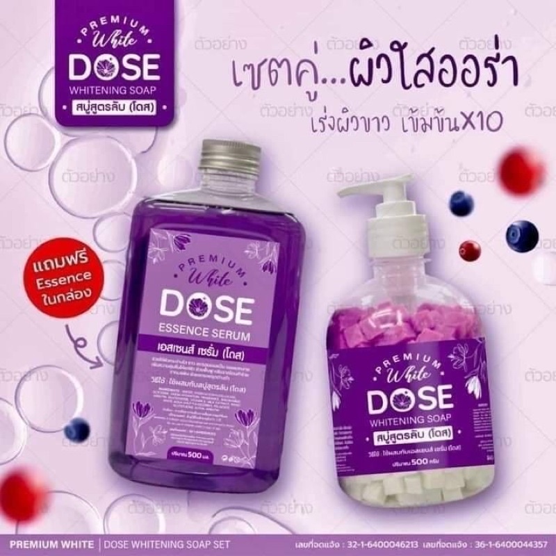 สบู่สูตรลับ-โดส-premium-white-dose