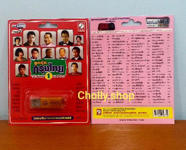 cholly-shop-ราคาถูก-usb-เพลง-ktf-3574-ลูกทุ่งกรุงไทย-1-100-เพลง-ค่ายเพลง-กรุงไทยออดิโอ-เพลงusb-ราคาถูกที่สุด